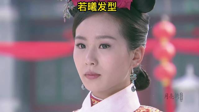 在若曦身上只出现过一次的斜刘海造型，竟内含深意