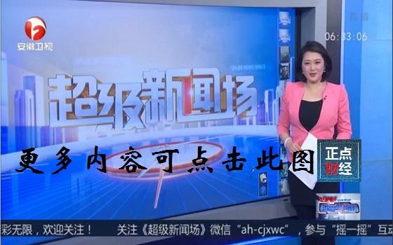 安徽卫视直播在哪看？官方入口+手机客户端指南