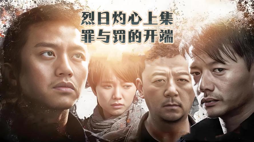 高清完整版《烈日灼心》免费观看入口